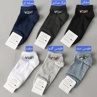جوراب vans مچی (زنانه)