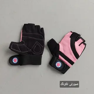 دستکش بدنسازی صورتی (زنانه)