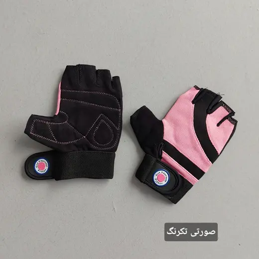 دستکش بدنسازی صورتی (زنانه)