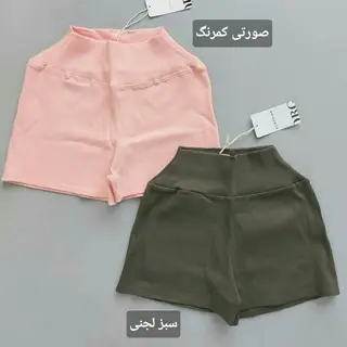 شورتک ساده نخی کبریتی 38 تا 42