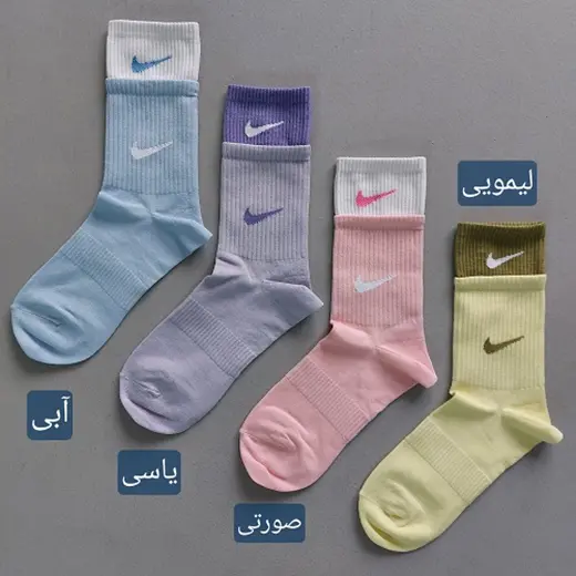 جوراب Nike پاستیلی دوکش زنانه و مردانه