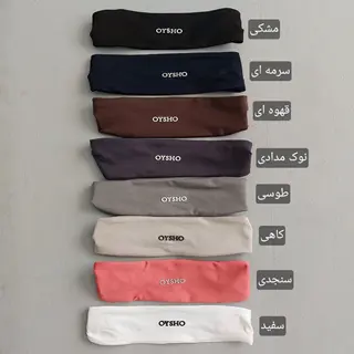 هدبند oysho پشت کش (زنانه و مردانه)