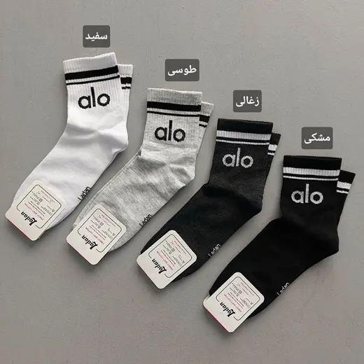 جوراب alo نیم ساق 4رنگ (زنانه)