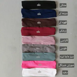 هدبند alo پشت کش (زنانه و مردانه)